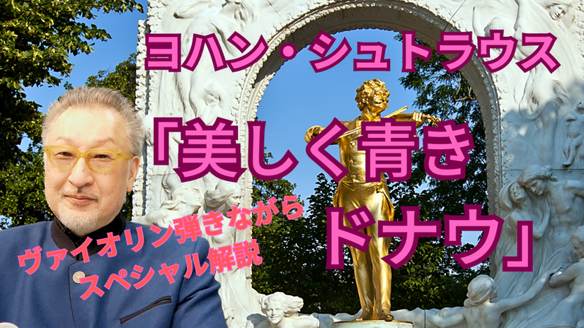 美しく青きドナウ